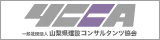一般社団法人 山梨県建設コンサルタンツ協会